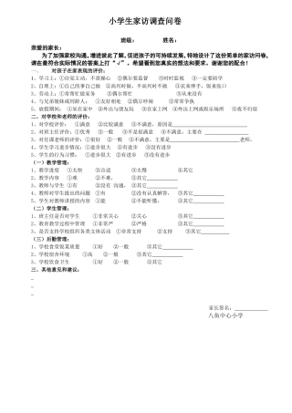 家访问卷调查 (2)