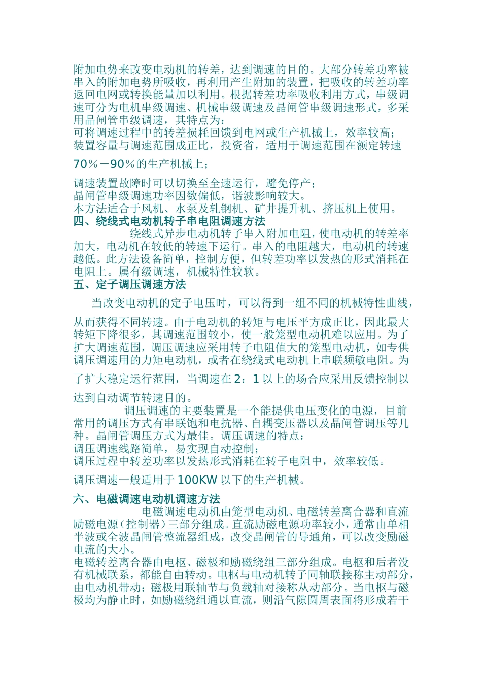 三相异步电动机的7种转速方式_第2页
