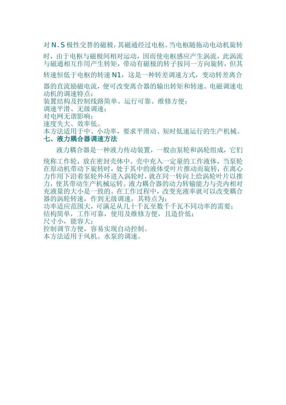 三相异步电动机的7种转速方式_第3页