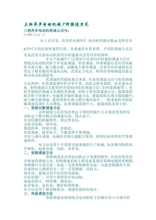 三相异步电动机的7种转速方式