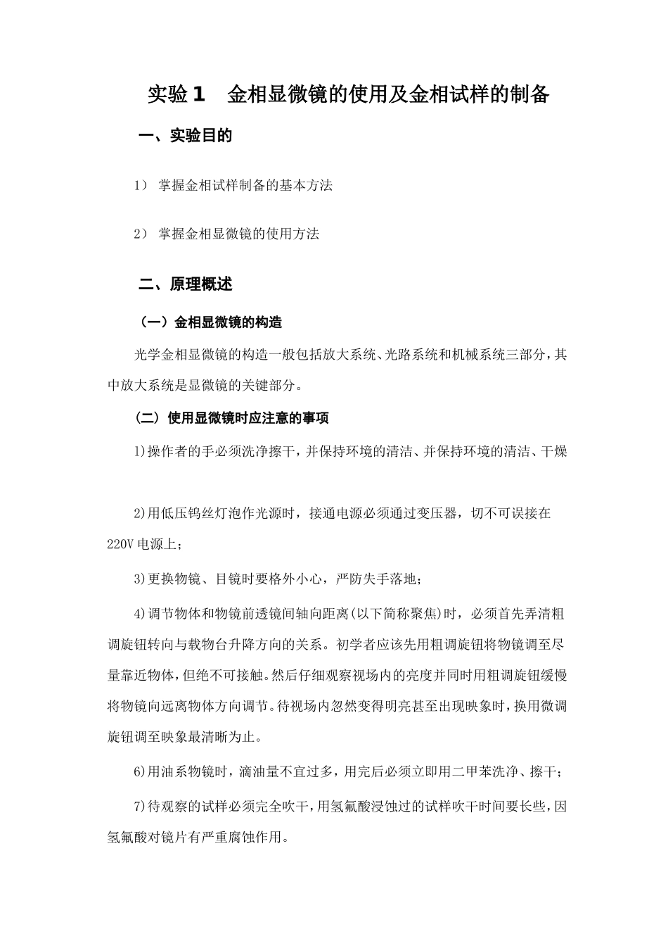 金相观察实验_第1页