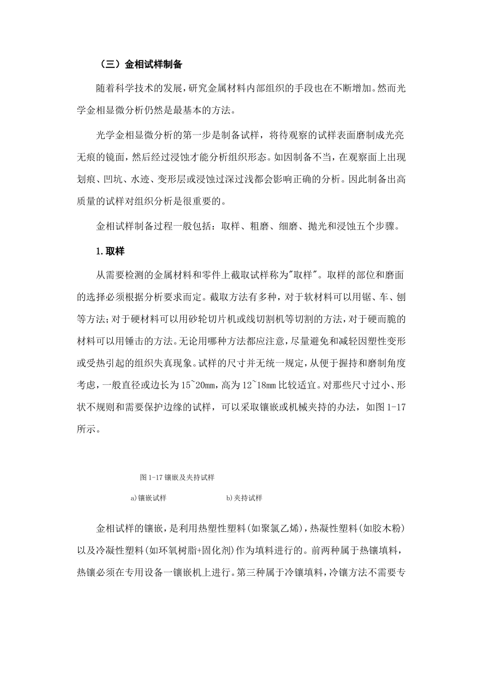 金相观察实验_第2页