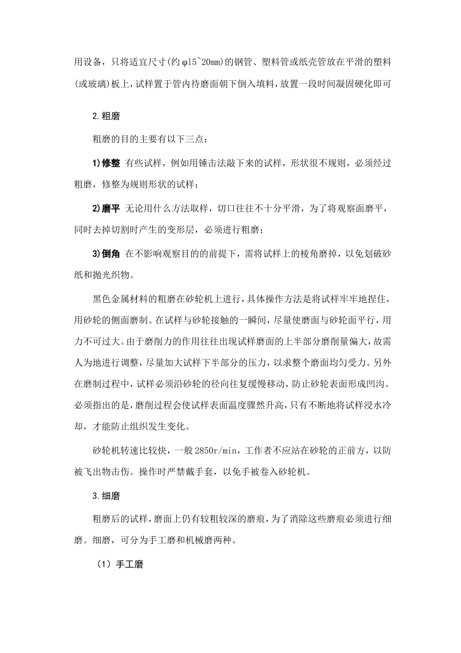 金相观察实验_第3页