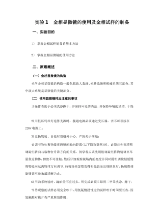 金相观察实验