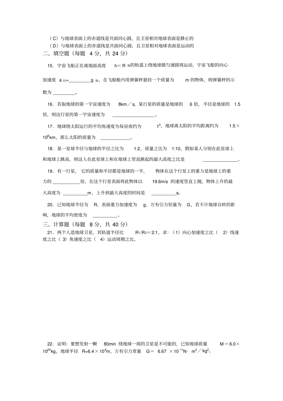 人造卫星宇宙速度测试题及答案提示_第3页