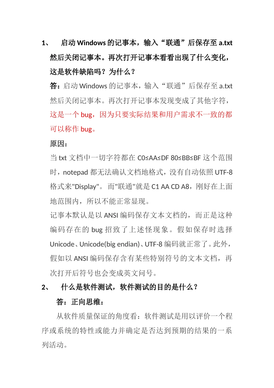 课后作业1 软件测试定义_第1页