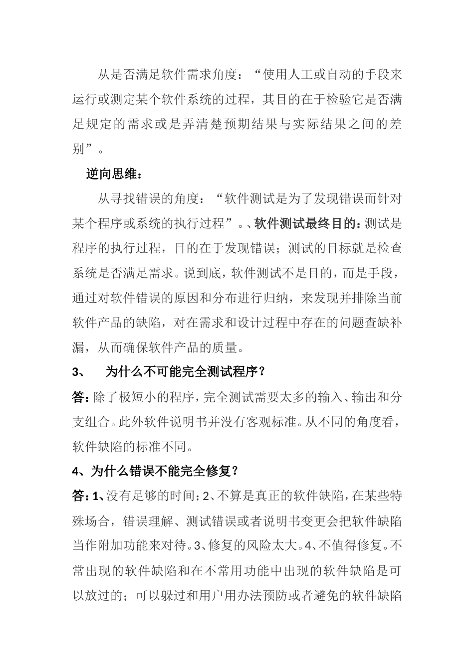课后作业1 软件测试定义_第2页