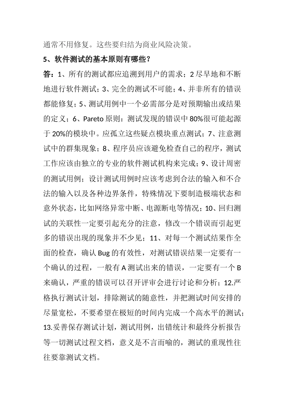 课后作业1 软件测试定义_第3页