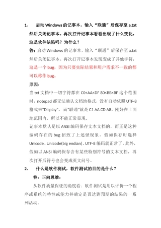 课后作业1 软件测试定义