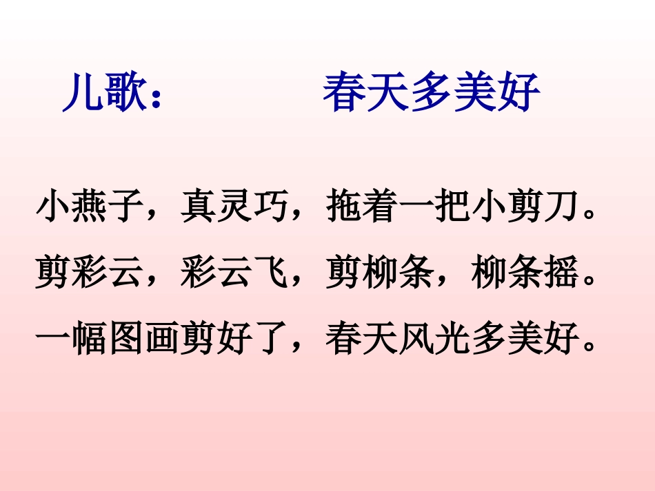三年级下册《燕子》课件_第1页