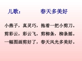 三年级下册《燕子》课件