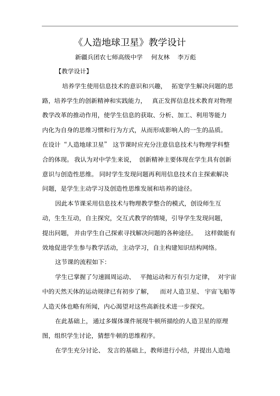 人造地球卫星教学设计概要_第1页