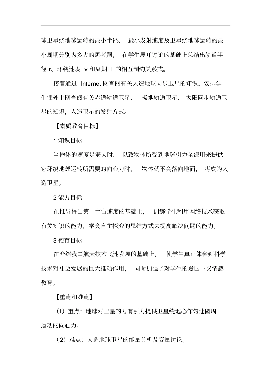 人造地球卫星教学设计概要_第2页