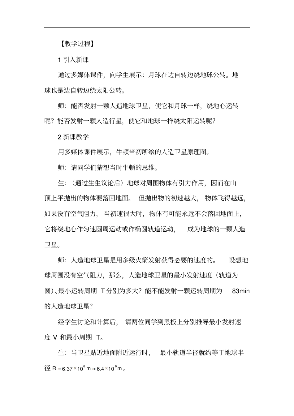 人造地球卫星教学设计概要_第3页