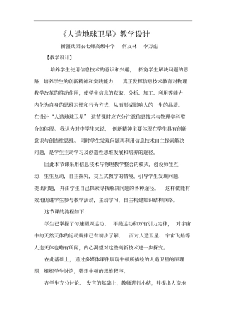 人造地球卫星教学设计概要