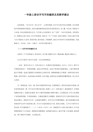 一年级上册识字写字的编排及其教学建议