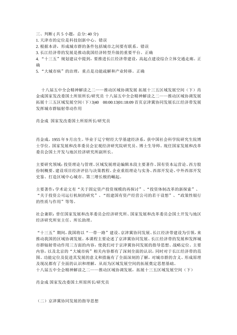 十八届五中全会精神解读之二——推动区域协调发展 拓展十三五区域发展空间(下)76分卷及课程讲义_第2页