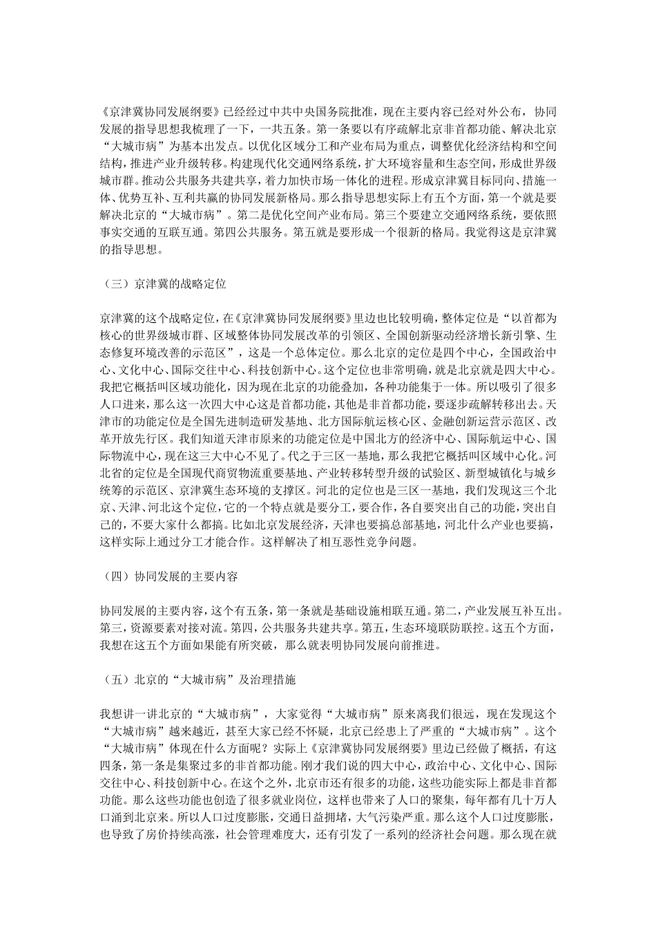 十八届五中全会精神解读之二——推动区域协调发展 拓展十三五区域发展空间(下)76分卷及课程讲义_第3页