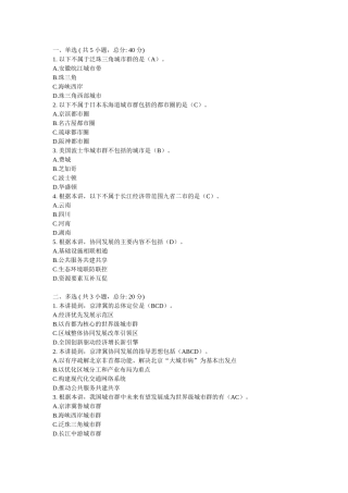 十八届五中全会精神解读之二——推动区域协调发展 拓展十三五区域发展空间(下)76分卷及课程讲义