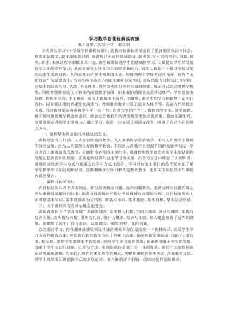 学习数学新课标解读有感