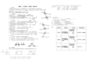 同位角导学稿