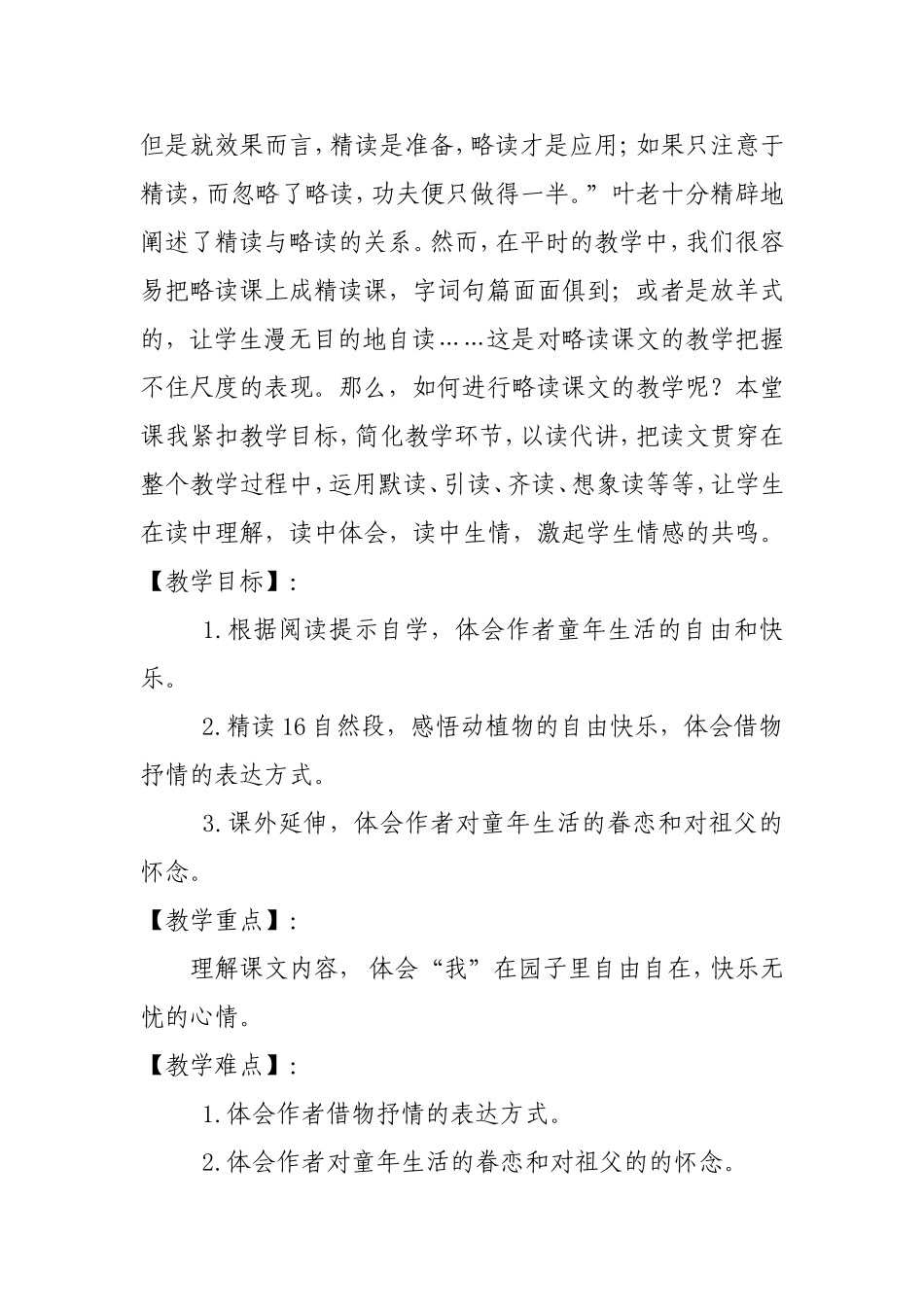 祖父的园子教学设计_第2页