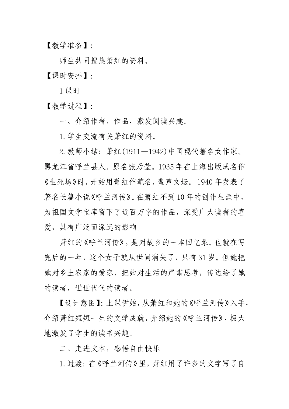 祖父的园子教学设计_第3页