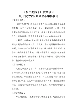 祖父的园子教学设计