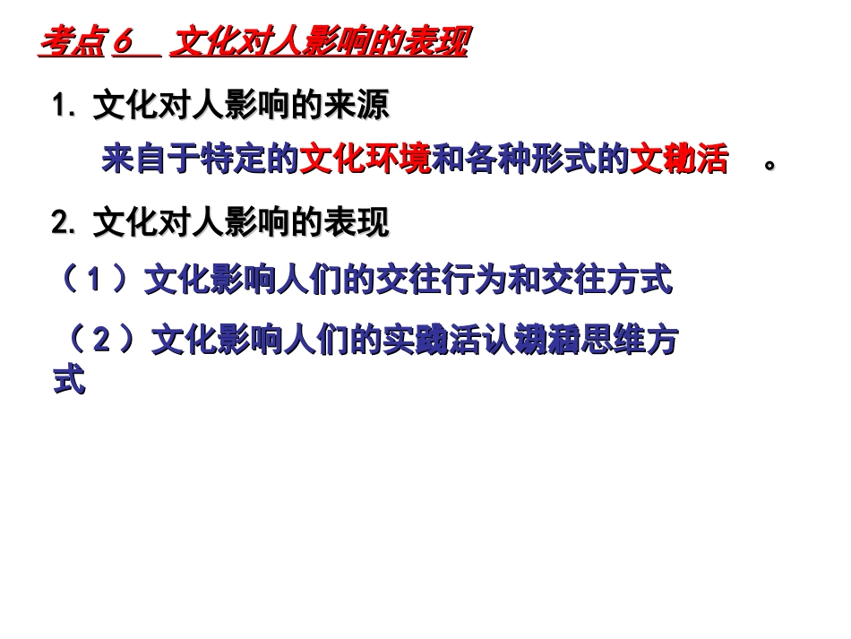 《文化生活》一轮复习第二课文化对人的影响_第2页