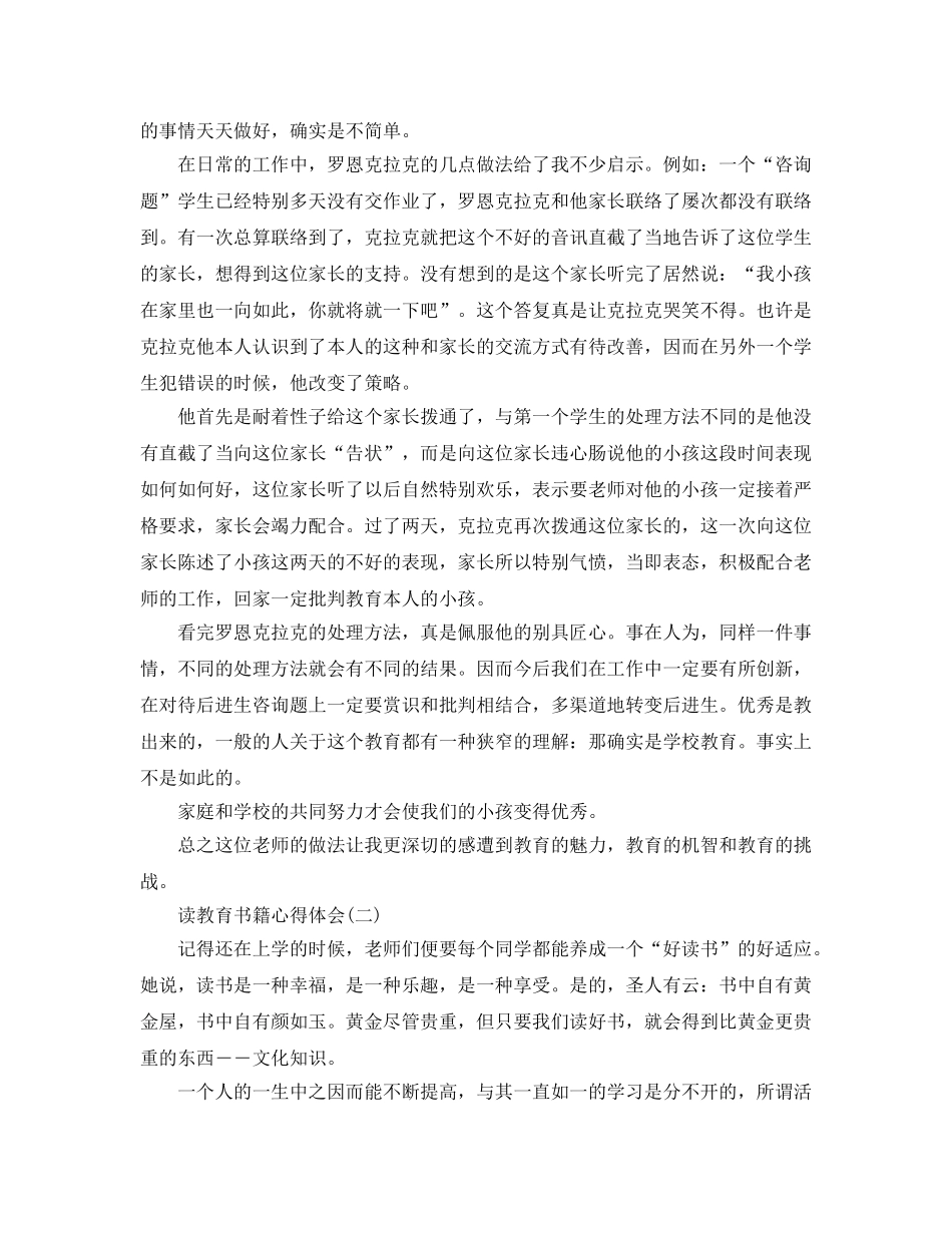 读教育书籍参考心得体会五篇 _第2页