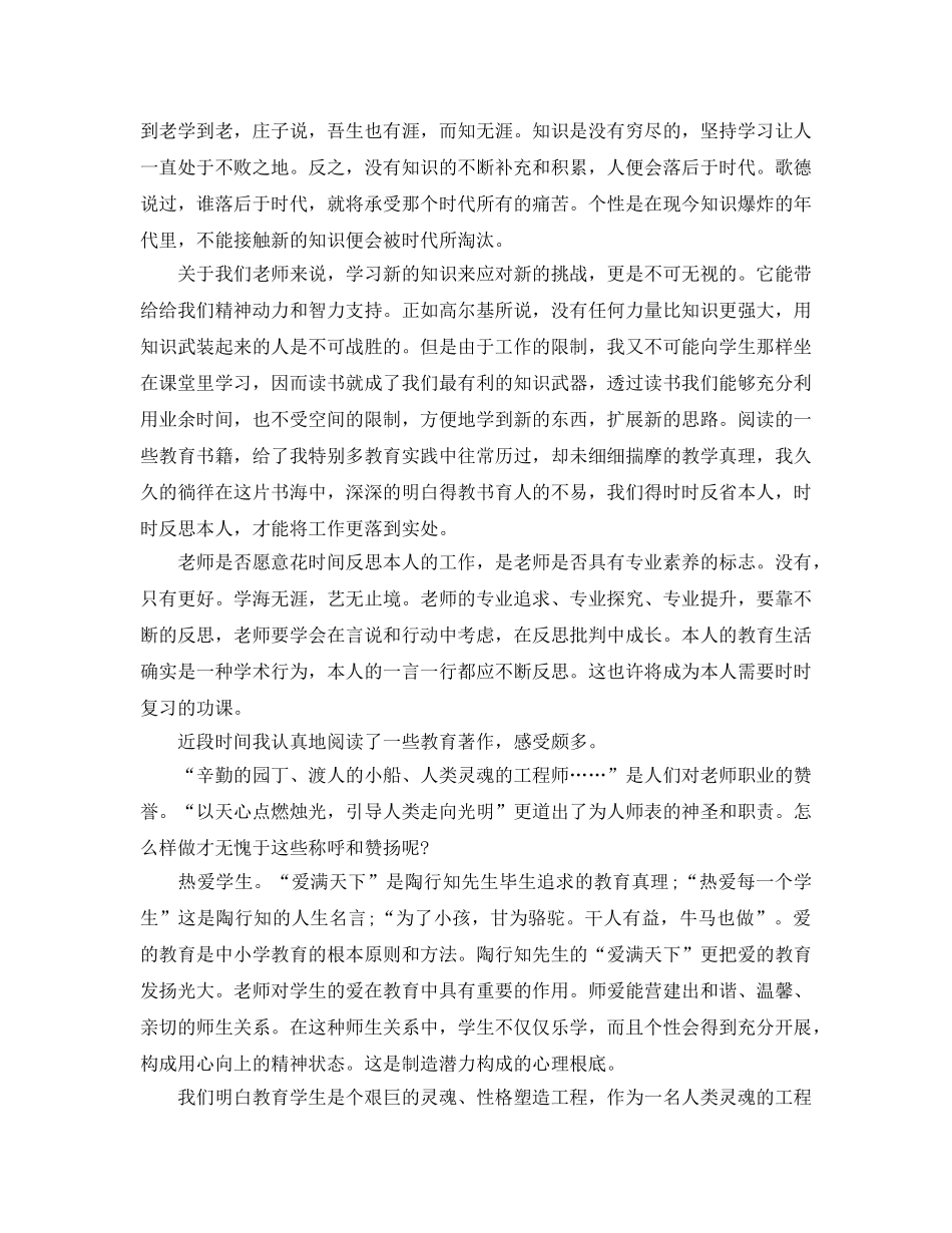 读教育书籍参考心得体会五篇 _第3页