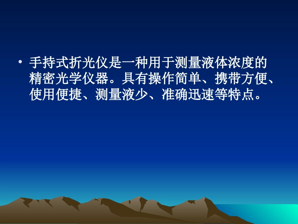 手持折光仪的使用_第2页