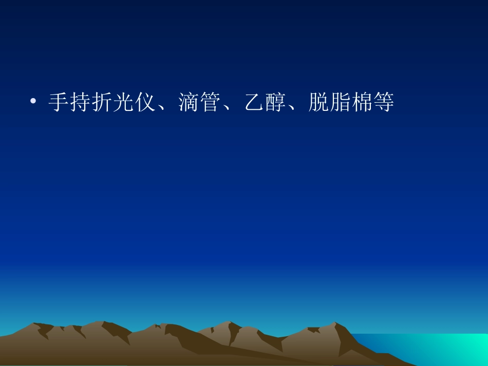 手持折光仪的使用_第3页