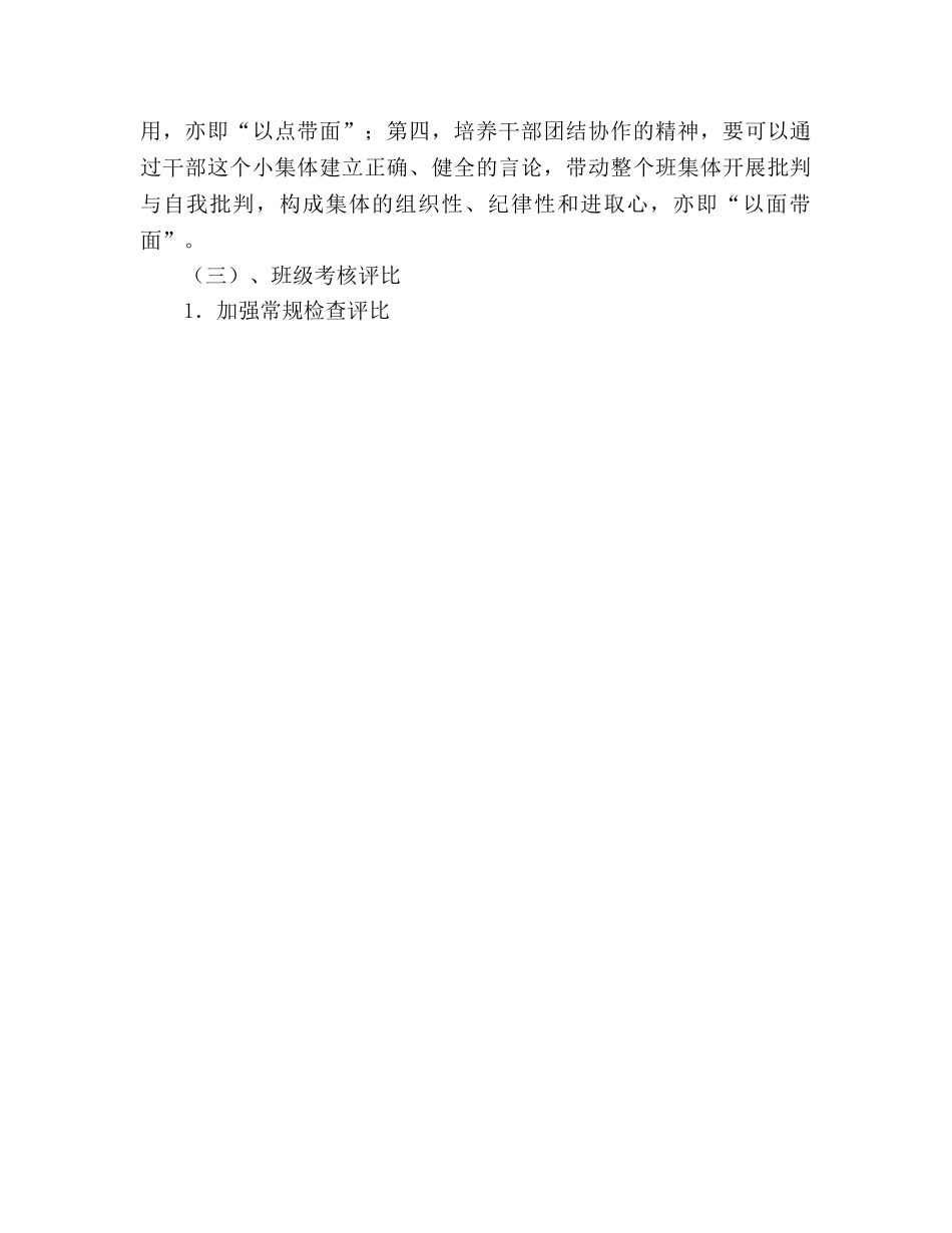 赣榆县厉庄镇中心小学班主任工作参考计划 (2) _第3页