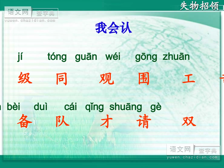二年级语文，失物认领_第2页