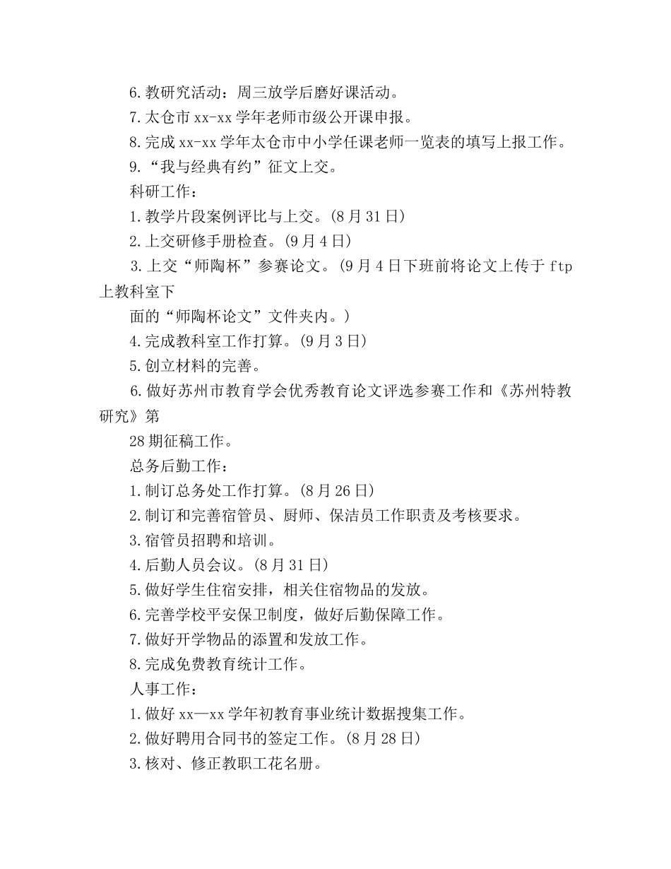 高一教师开学第一周工作参考计划范文 _第2页