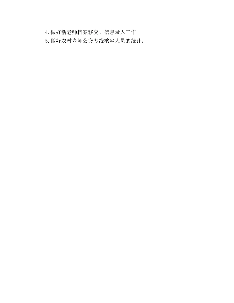 高一教师开学第一周工作参考计划范文 _第3页