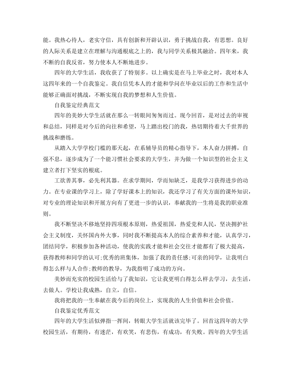 分享五篇毕业申请自我鉴定满分参考范文 _第3页