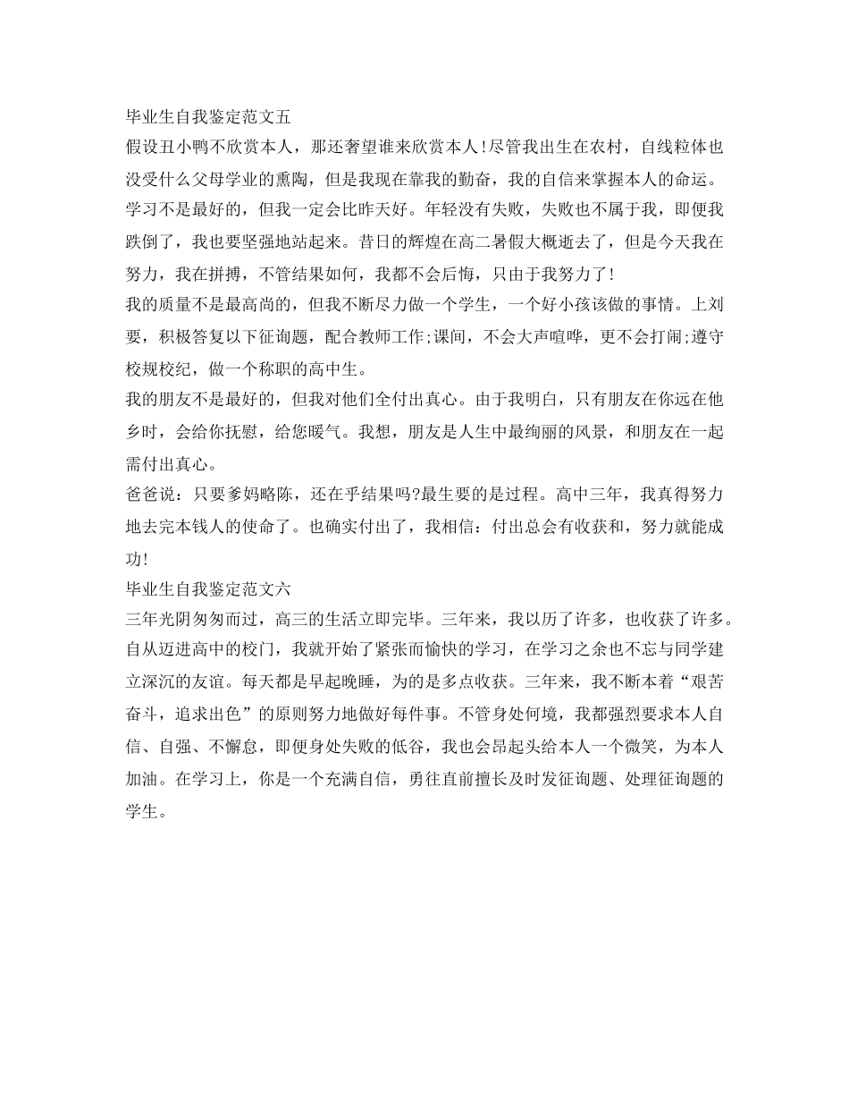 高三毕业生自我鉴定参考200字范文大全 _第3页