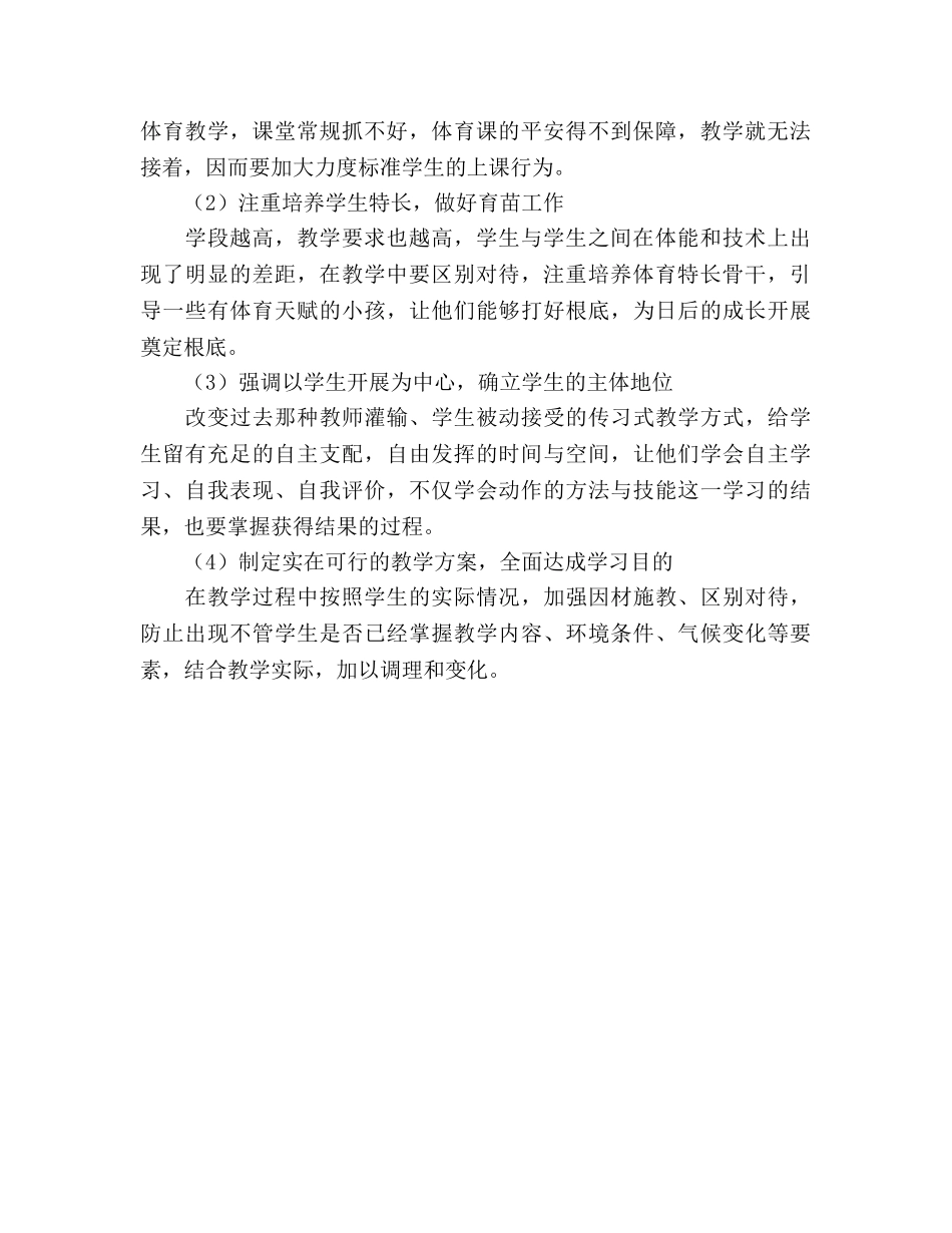 第二学期体育教学工作参考计划范文 _第2页