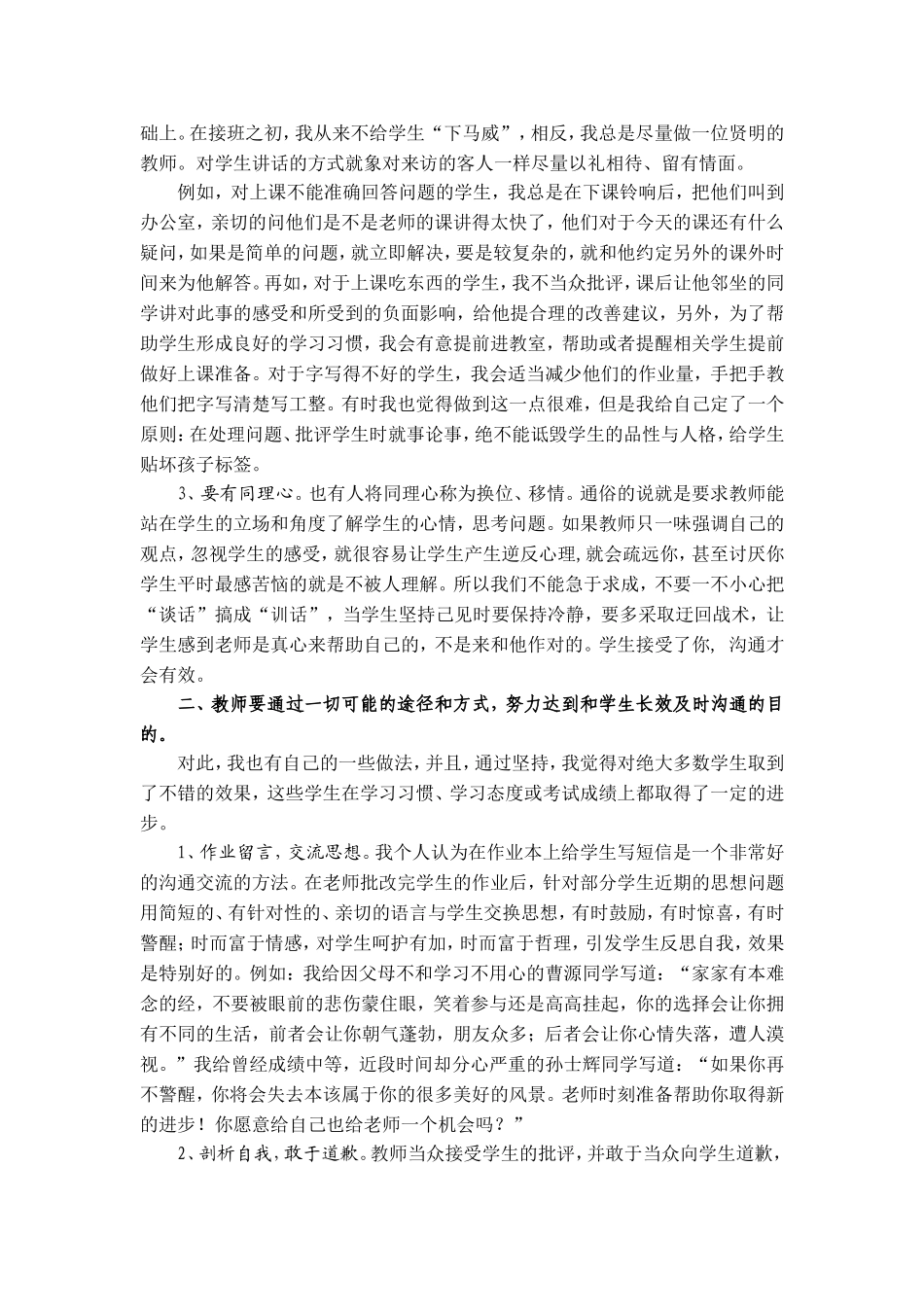 让学生持续发展成为师生关系主旋律_第2页