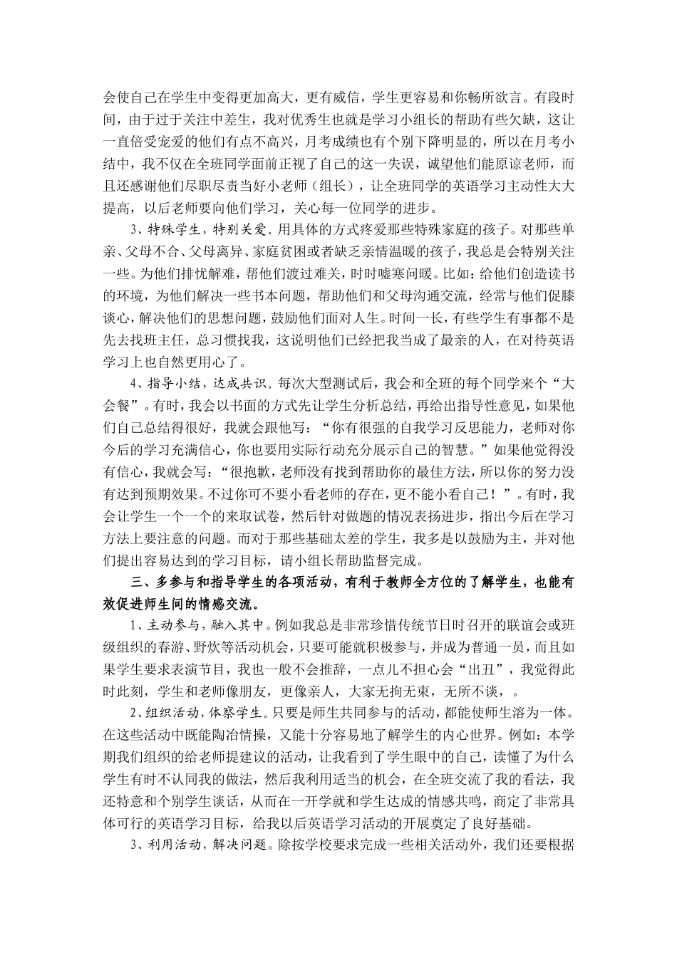 让学生持续发展成为师生关系主旋律_第3页