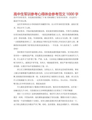 高中生军训参考心得体会参考范文1000字 