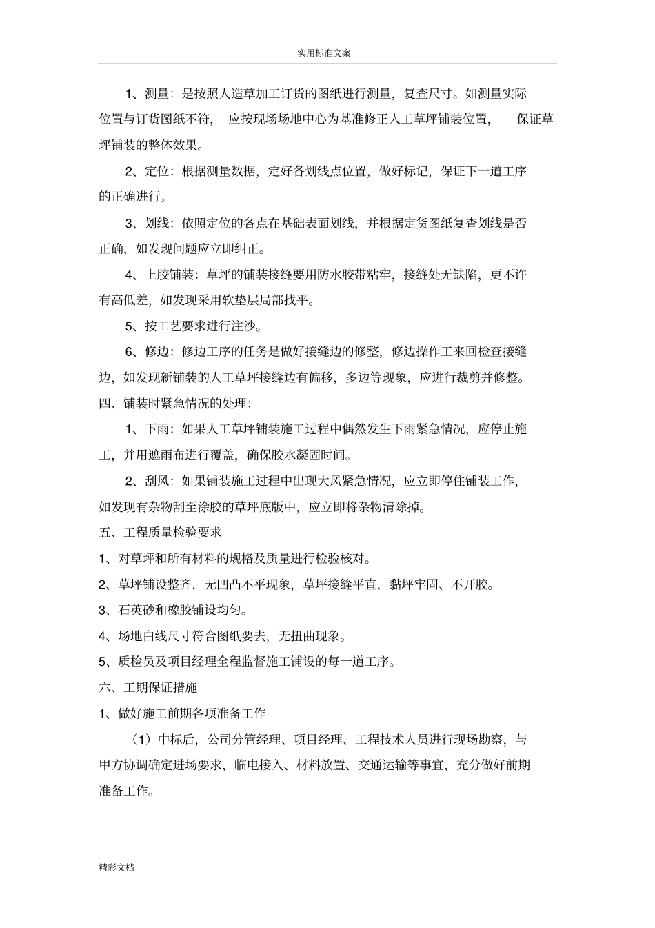 人造草坪施工方案设计_第2页