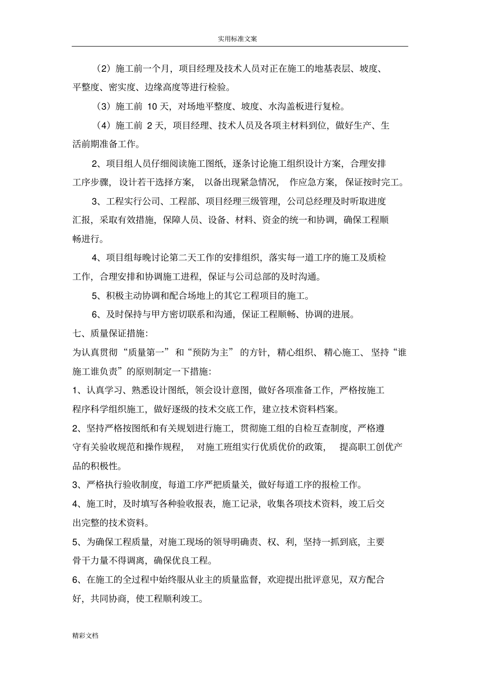 人造草坪施工方案设计_第3页