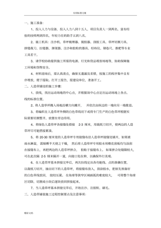 人造草坪施工方案设计