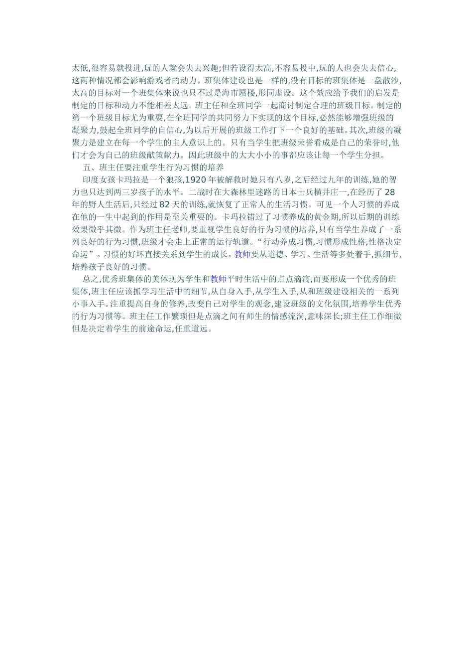 优秀班集体建设策略的创新_第2页