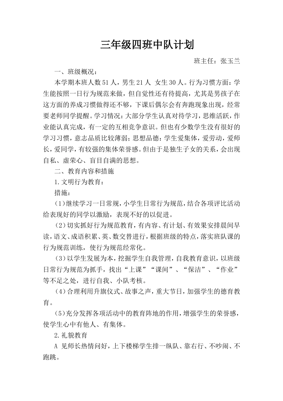 三年级四班中队计划_第1页