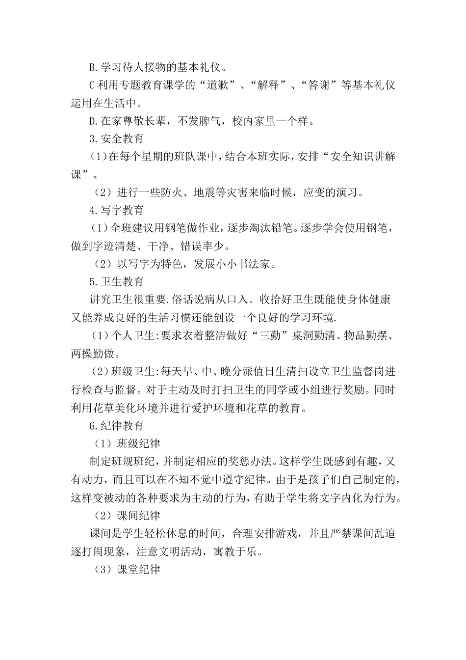 三年级四班中队计划_第2页