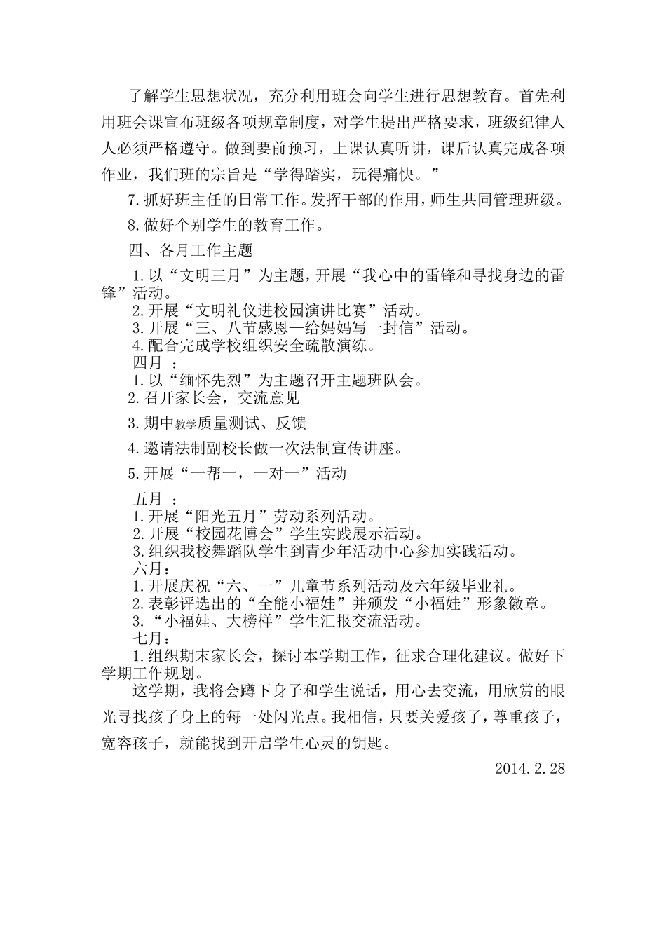 三年级四班中队计划_第3页